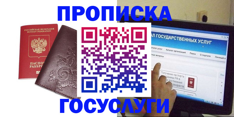 прописка регистрация в Николаевске-на-Амуре